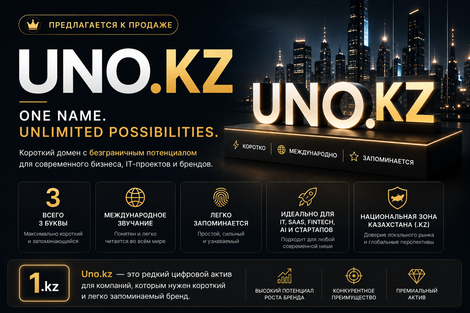 Uno.kz — премиальный домен предлагается к продаже
